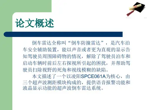倒车雷达2