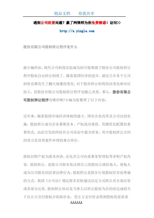 股份有限公司股权转让程序是什么