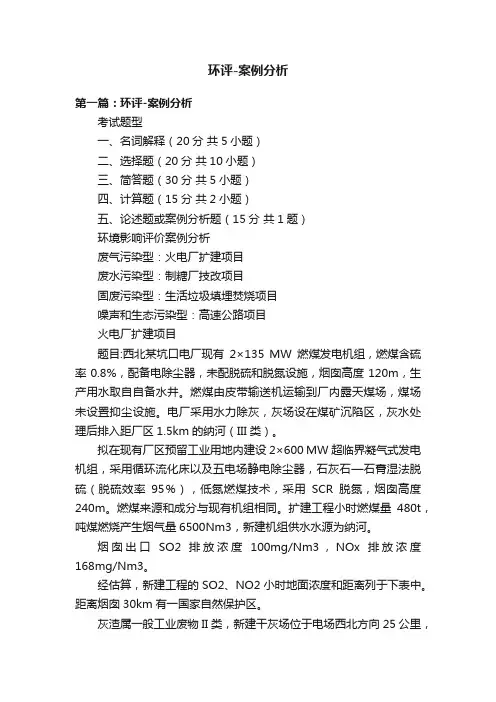 环评-案例分析