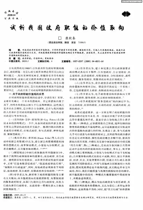 试析我国政府职能的价值取向
