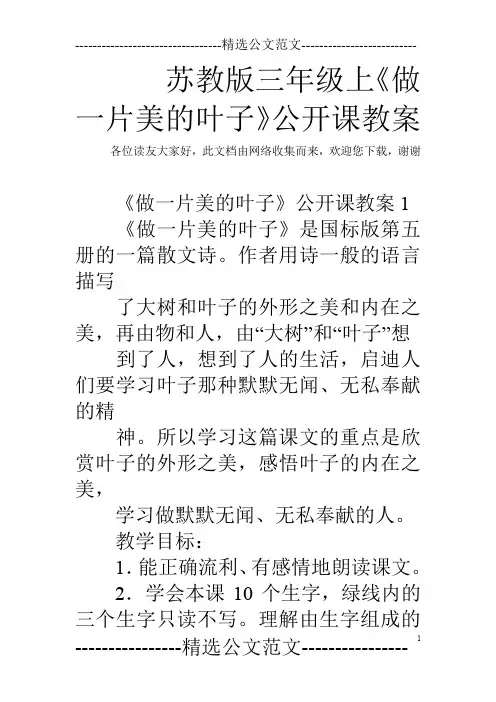 苏教版三年级上《做一片美的叶子》公开课教案