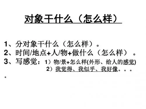 大作文ppt第一次作文1
