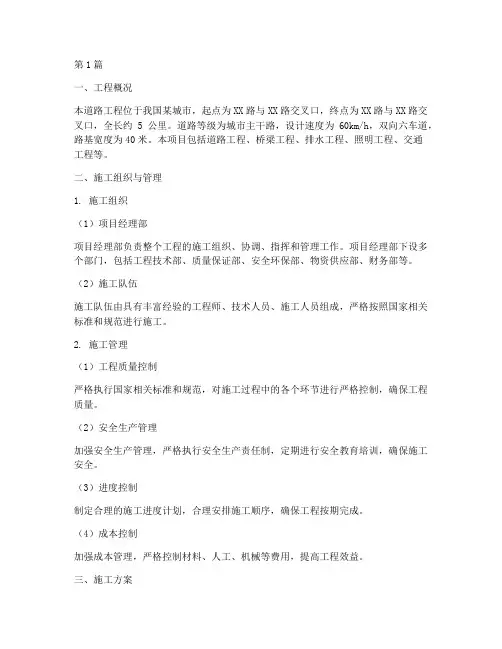 道路工程简要施工方案(3篇)
