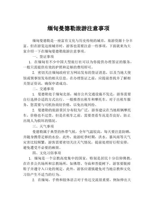 缅甸曼德勒旅游注意事项