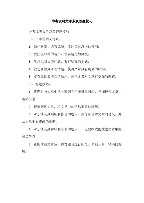 中考说明文考点及答题技巧