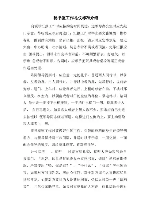 秘书室工作礼仪规范介绍