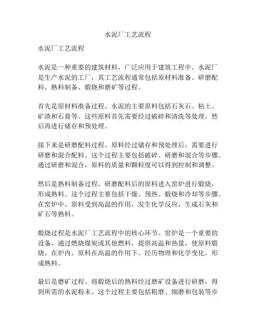 水泥厂工艺流程