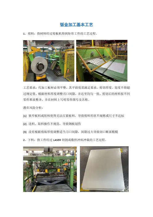 钣金加工基本工艺
