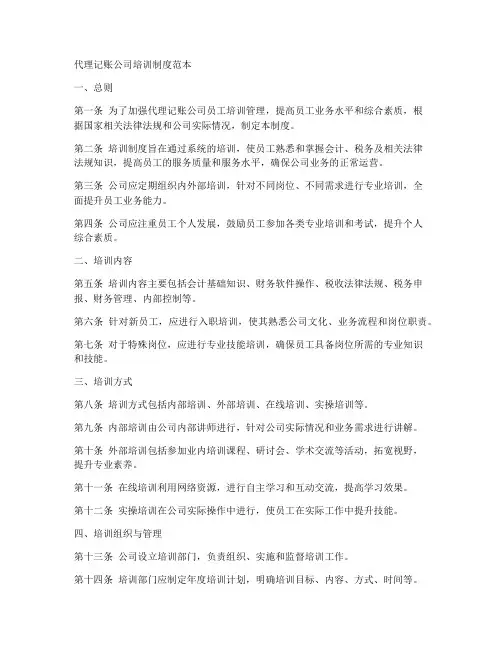 代理记账公司培训制度范本