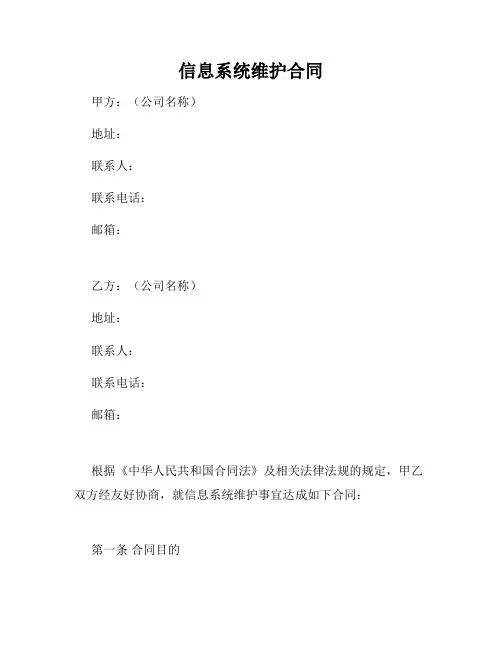 信息系统维护合同