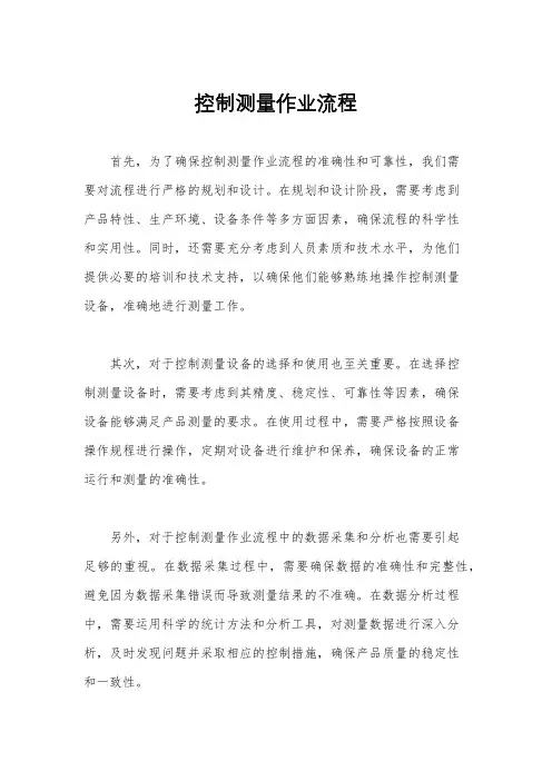 控制测量作业流程