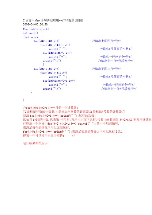 c语言for打印图形 (2)