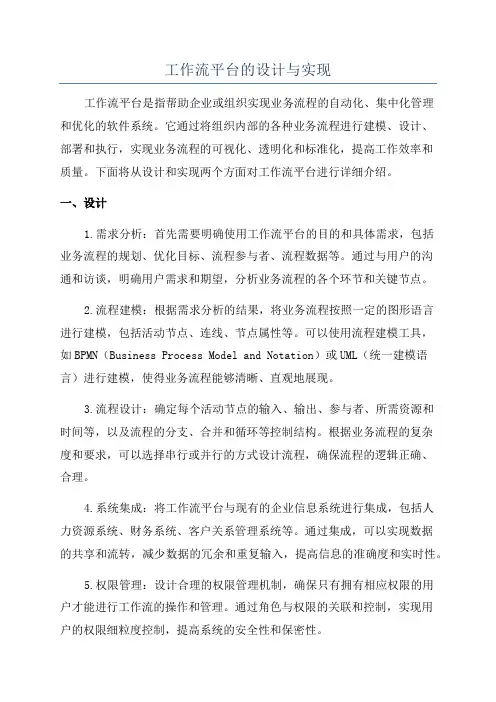 工作流平台的设计与实现