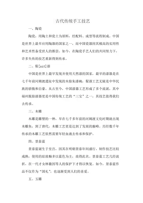 古代传统手工技艺