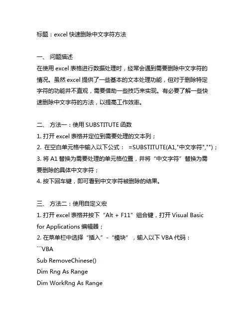 excel快速删除中文字符方法
