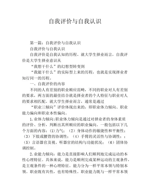 自我评价与自我认识
