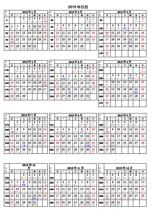 2019日历带周数农历-字大可编辑-清晰