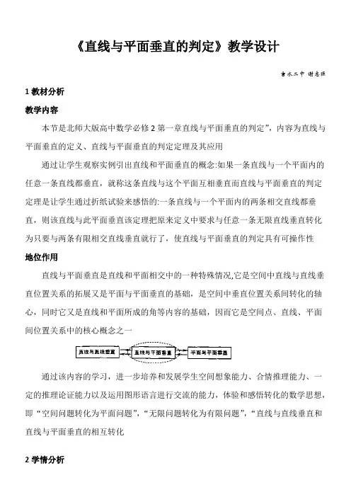 高中数学新北师大版精品教案《北师大版高中数学必修2 6.1垂直关系的判定》