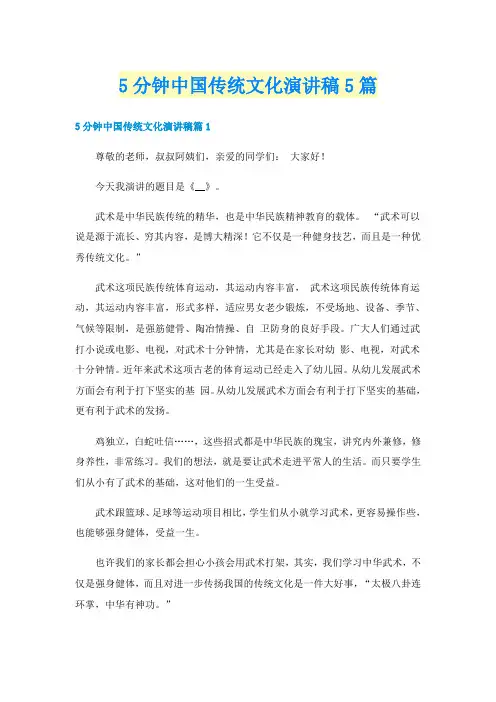 5分钟中国传统文化演讲稿5篇