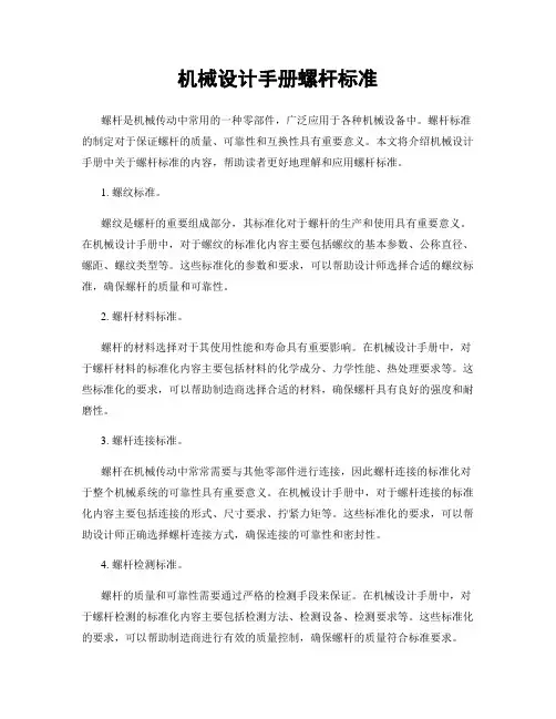 机械设计手册螺杆标准