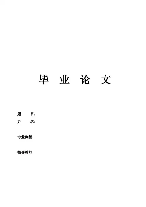 城市轨道交通毕业论文---屏蔽门在城市轨道交通系统中的应用