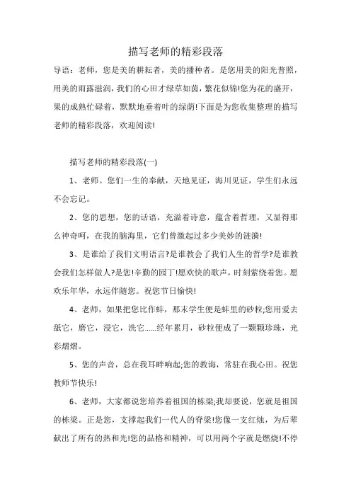 描写老师的精彩段落