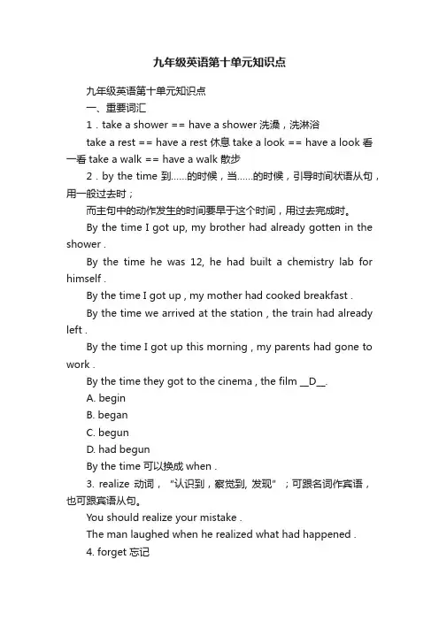 九年级英语第十单元知识点