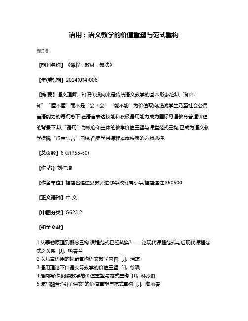 语用:语文教学的价值重塑与范式重构