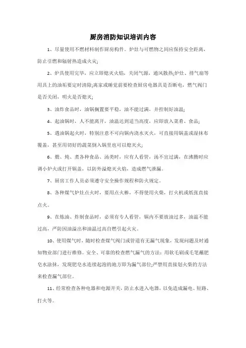 厨房消防知识培训内容