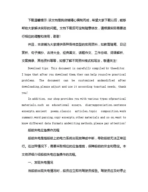 船舶失电应急操作流程