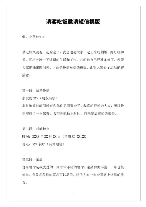 请客吃饭邀请短信模版