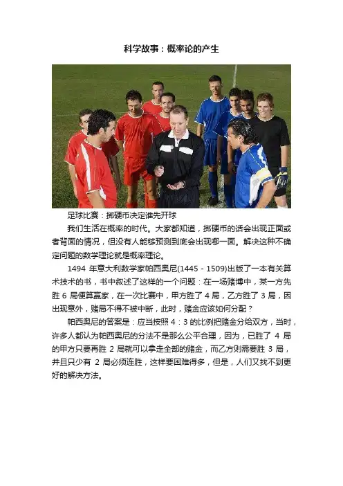 科学故事：概率论的产生