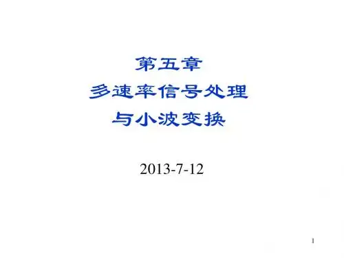 现代信号处理ch5-2