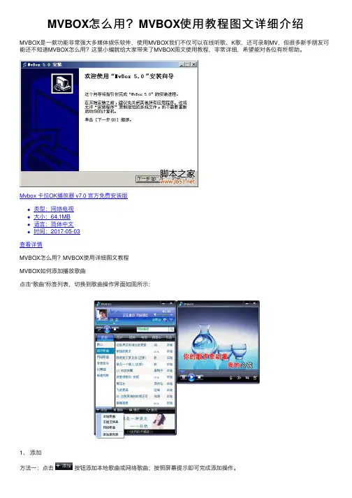 MVBOX怎么用？MVBOX使用教程图文详细介绍
