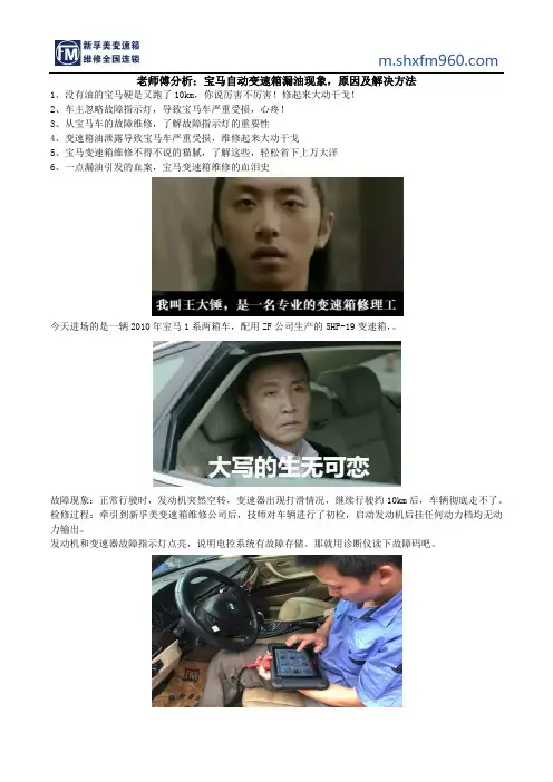 解密：宝马自动变速箱漏油现象,原因及解决方法