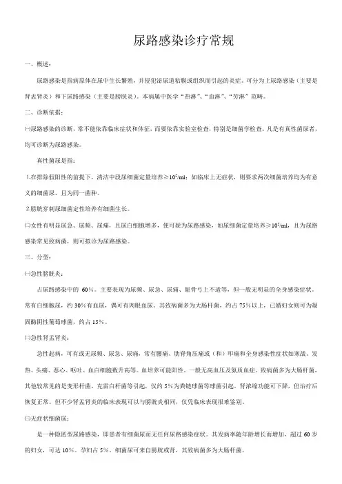 尿路感染诊疗常规
