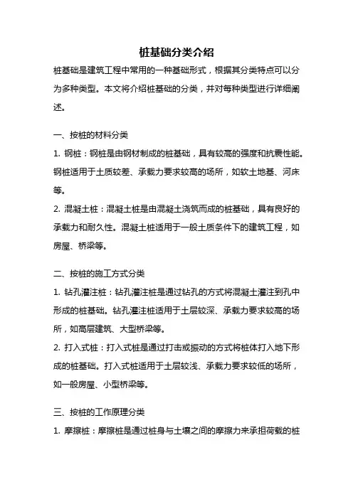 桩基础分类介绍