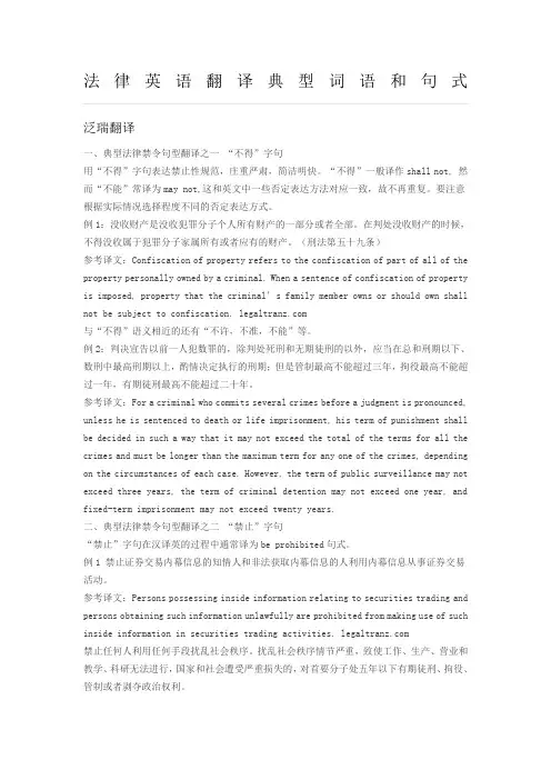 法律英语翻译典型词语和句式