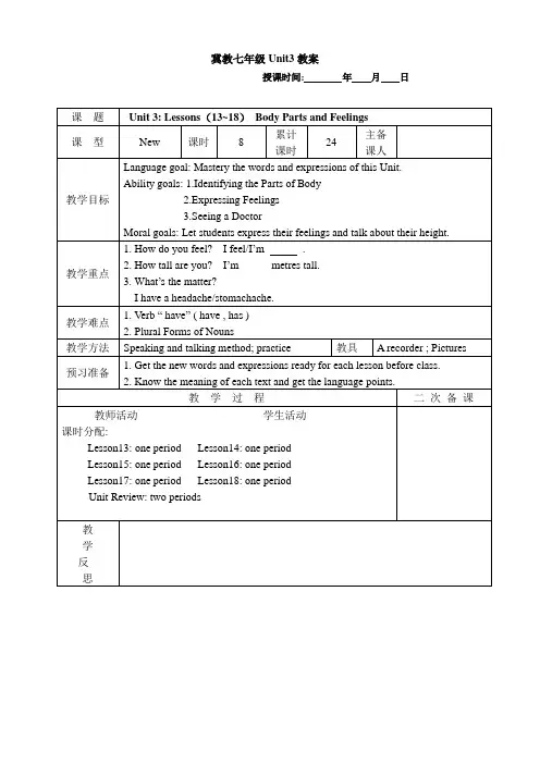 冀教版英语七年级上Unit3教案