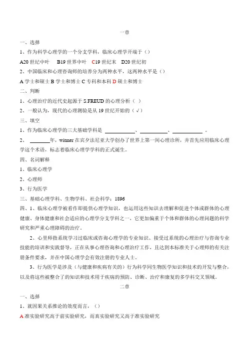 05622临床心理学复习题及参考答案