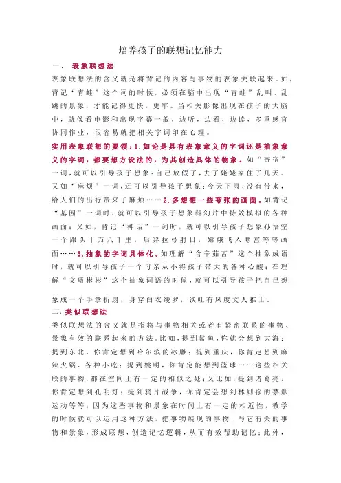 幼儿思维 联想记忆法