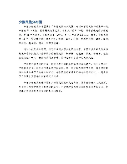 少数民族分布图