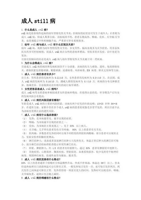 成人still病