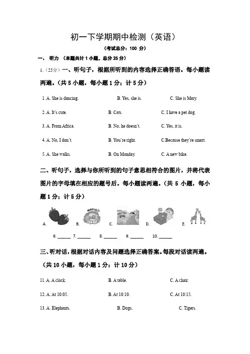 初一下学期期中检测(英语)试题含答案