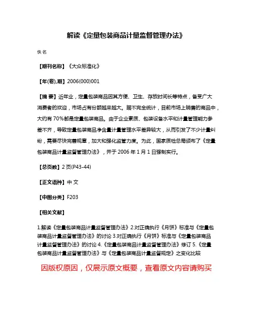 解读《定量包装商品计量监督管理办法》