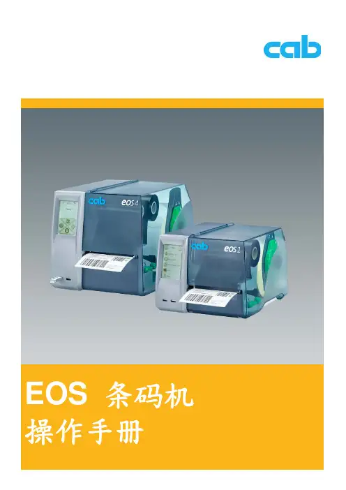CAB_EOS_操作手册