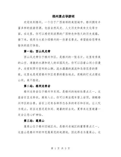 梧州景点导游词