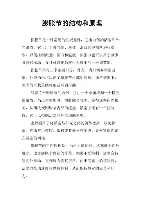 膨胀节的结构和原理