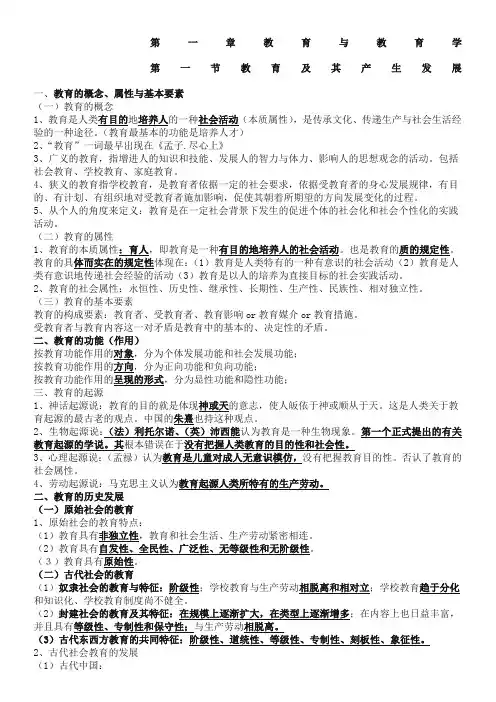 《教育学》各章知识点整理总结()