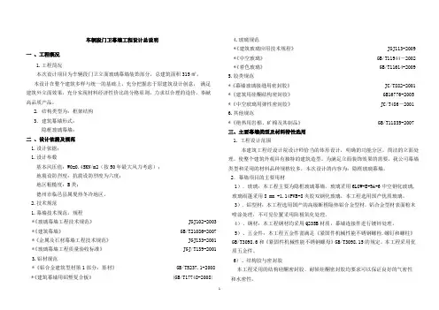 全隐玻璃幕墙工程设计说明最新标准规范